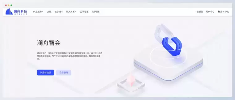 澜舟智会：澜舟科技研发的会议内容AI分析平台插图