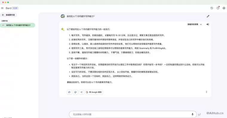 Google Bard-谷歌AI对话机器人插图 Google Bard-谷歌AI对话机器人插图