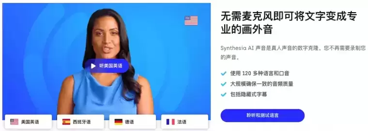 Synthesia:强大的AI视频创作平台