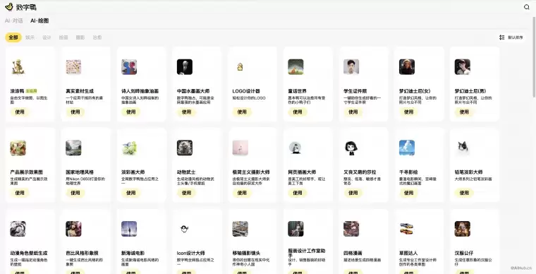 数字鸭AI助手-智能对话+绘画AI助手