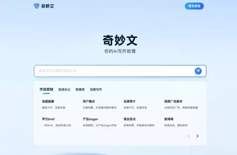 奇妙文-出门问问旗下AI写作助理插图 奇妙文-出门问问旗下AI写作助理插图