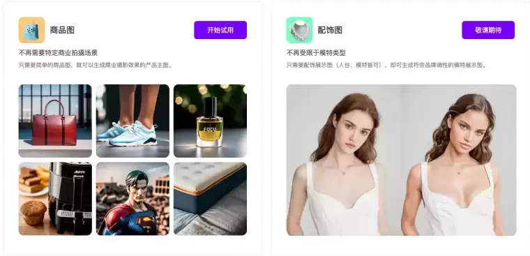 WeShop-一键生成高质量商品图插图2