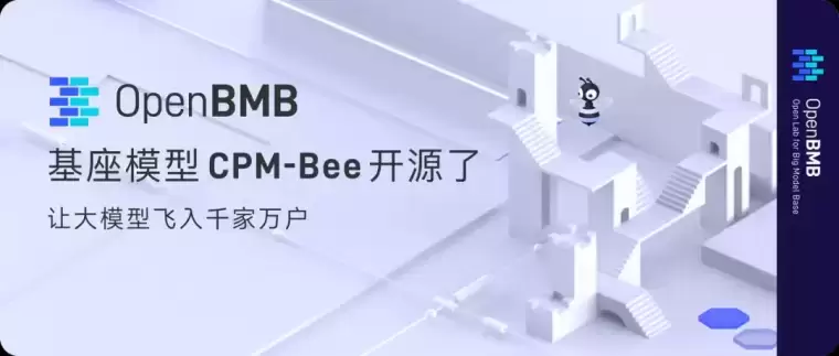 OpenBMB&面壁智能-CPM-Bee插图 OpenBMB&面壁智能-CPM-Bee插图