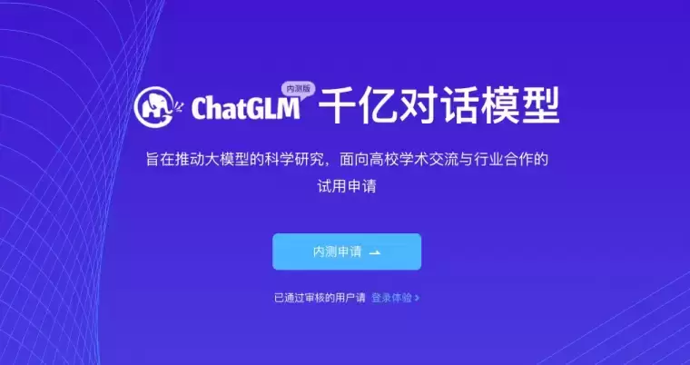 ChatGLM:智谱 AI 发布的中英双语千亿对话模型插图 ChatGLM:智谱 AI 发布的中英双语千亿对话模型插图