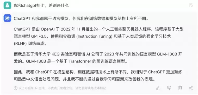 ChatGLM:智谱 AI 发布的中英双语千亿对话模型插图2 ChatGLM:智谱 AI 发布的中英双语千亿对话模型