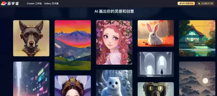 画宇宙-在线AI绘画平台插图 画宇宙-在线AI绘画平台插图