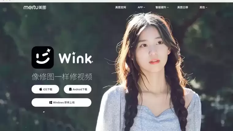Wink-美图旗下视频剪辑神器插图 Wink-美图旗下视频剪辑神器插图