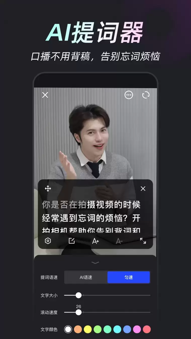 开拍-美图旗下高清口播视频创作神器