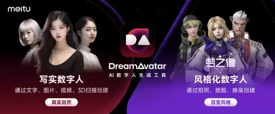 DreamAvatar-美图旗下AI数字人生成工具插图