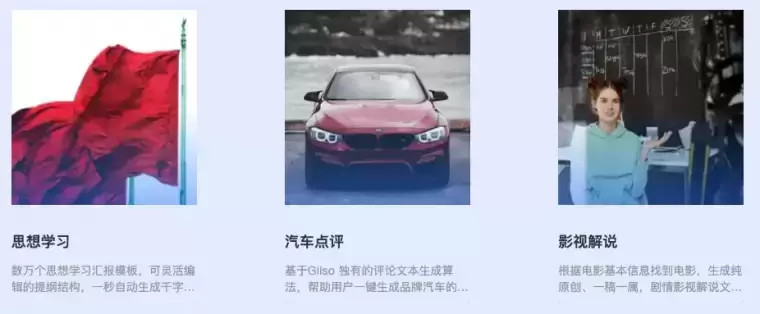 Giiso写作机器人插图2 Giiso写作机器人插图2