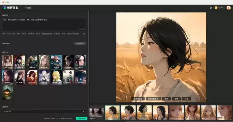 腾讯智影AI绘画插图1