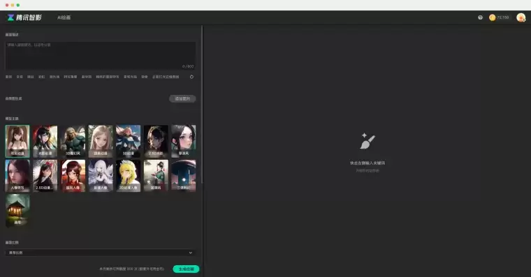 腾讯智影AI绘画插图