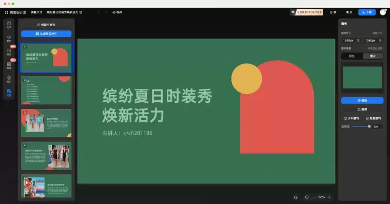 美图 AI PPT-一句话AI帮你生成 PPT插图1 美图 AI PPT-一句话AI帮你生成 PPT插图1