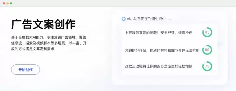 擎舵-百度AI广告创意内容平台插图1 擎舵-百度AI广告创意内容平台插图1