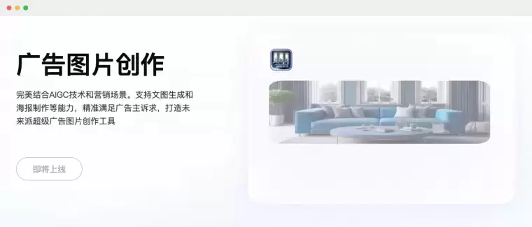 擎舵-百度AI广告创意内容平台插图3 擎舵-百度AI广告创意内容平台插图3