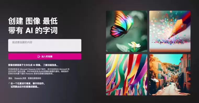 Bing Image Creator-微软必应AI绘画工具插图 Bing Image Creator-微软必应AI绘画工具插图