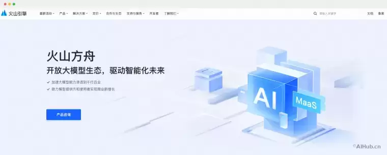 火山方舟-火山引擎AI大模型平台插图