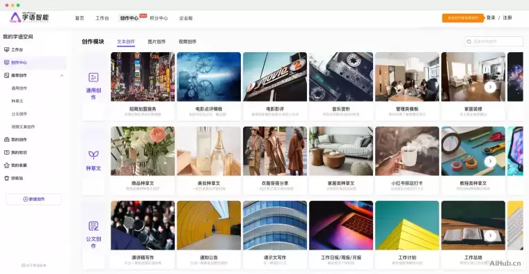 字语智能-新一代AI办公平台插图1 字语智能-新一代AI办公平台插图1