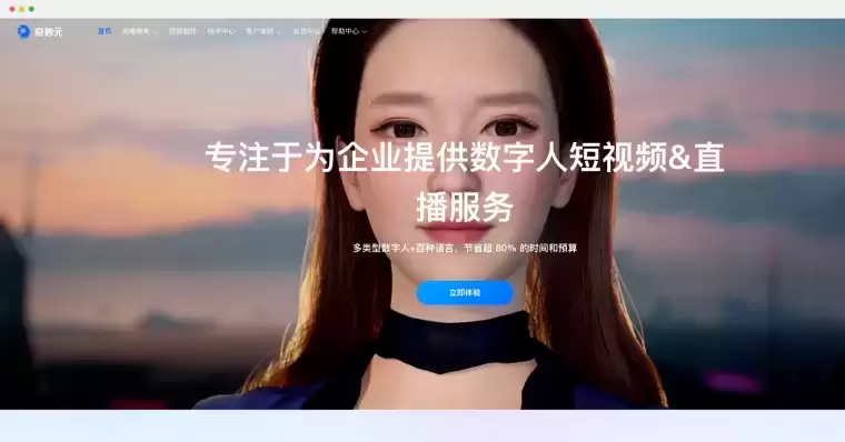 奇妙元-出门问问旗下AI数字人创作平台插图 奇妙元-出门问问旗下AI数字人创作平台插图