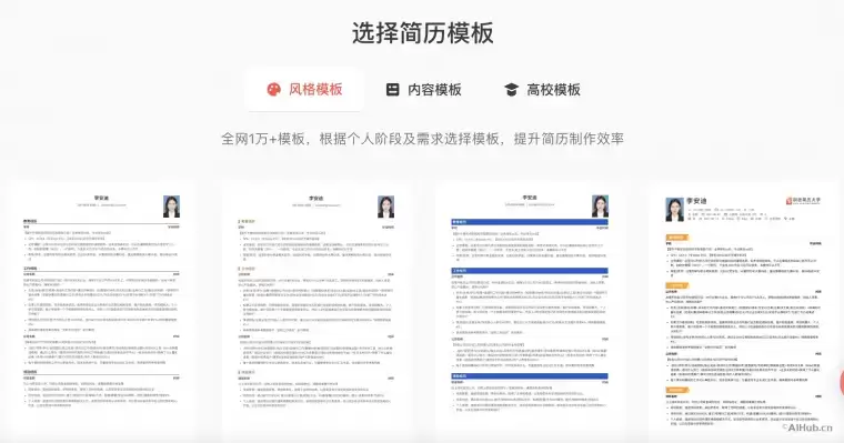 职徒简历-专业简历智能制作平台插图 职徒简历-专业简历智能制作平台插图