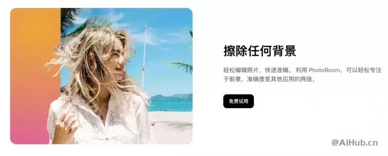 PhotoRoom-优秀的在线图像编辑工具插图2 PhotoRoom-优秀的在线图像编辑工具插图2