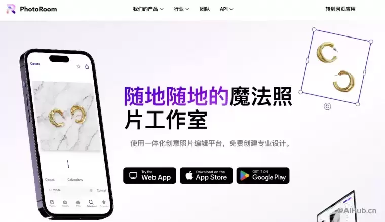 PhotoRoom-优秀的在线图像编辑工具插图 PhotoRoom-优秀的在线图像编辑工具插图