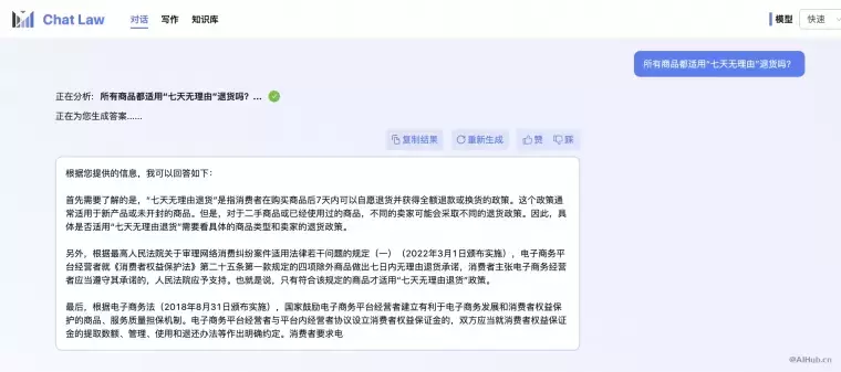 ChatLaw-北大出品的法律大模型插图 ChatLaw-北大出品的法律大模型插图