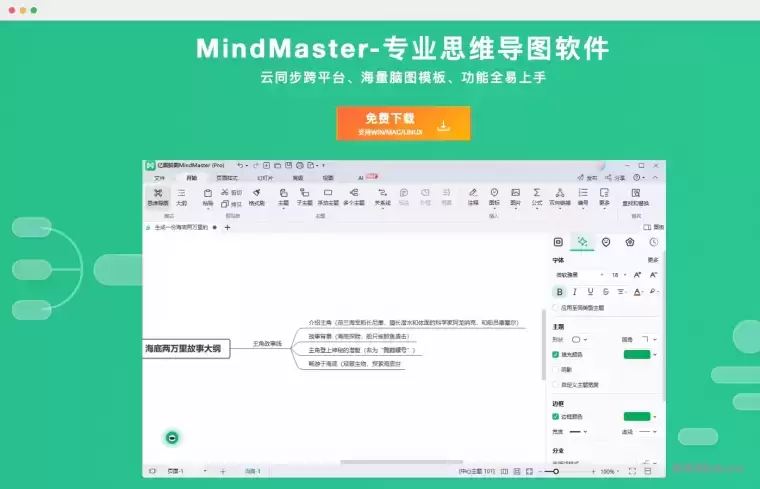 亿图脑图MindMaster-专业国产思维导图软件插图 亿图脑图MindMaster-专业国产思维导图软件插图
