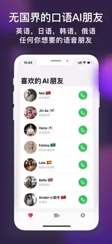Ainder – 你的AI朋友和口语教练APP插图1