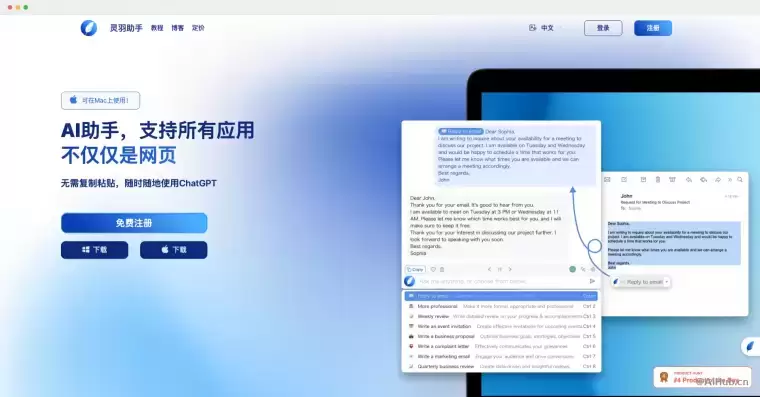 灵羽助手:基于ChatGPT的桌面端智能助手插图 灵羽助手:基于ChatGPT的桌面端智能助手插图