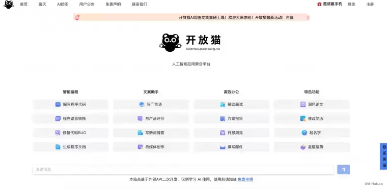 开放猫AI-会聊天、写作、画图的AI助手插图 开放猫AI-会聊天、写作、画图的AI助手插图