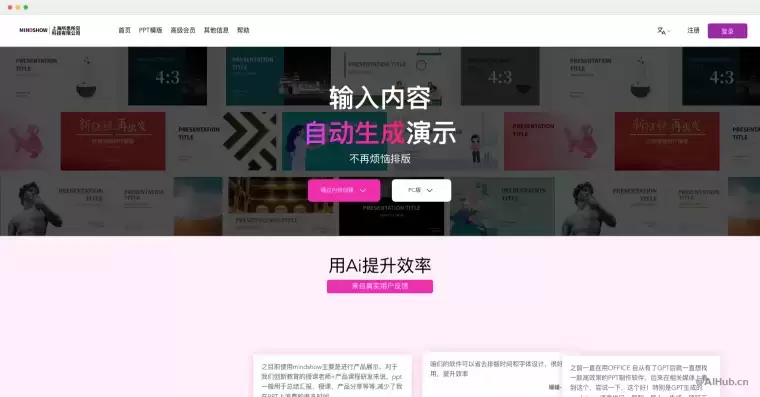 Mindshow-下一代在线幻灯片设计工具插图