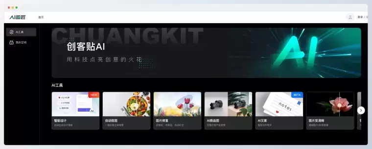 AI画匠-创客贴推出的AI绘画工具插图 AI画匠-创客贴推出的AI绘画工具插图