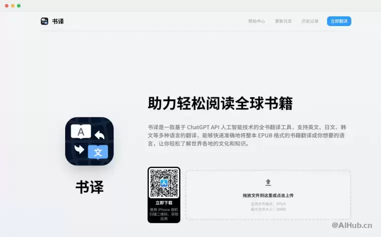 书译:AI全书翻译工具,助力轻松阅读全球书籍插图 书译:AI全书翻译工具,助力轻松阅读全球书籍插图