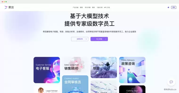 聚言ChatMax.ai:企业数字员工定制平台插图 聚言ChatMax.ai:企业数字员工定制平台插图