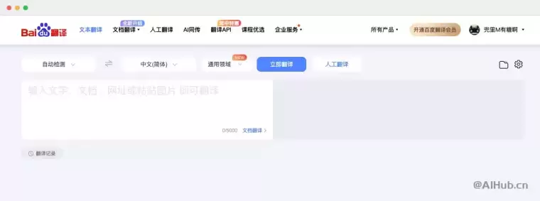 百度翻译:你的多功能在线翻译平台插图 百度翻译:你的多功能在线翻译平台插图