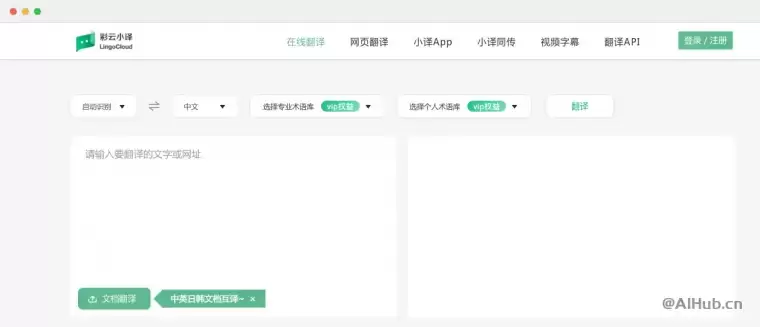彩云小译：你的全能在线翻译助手插图