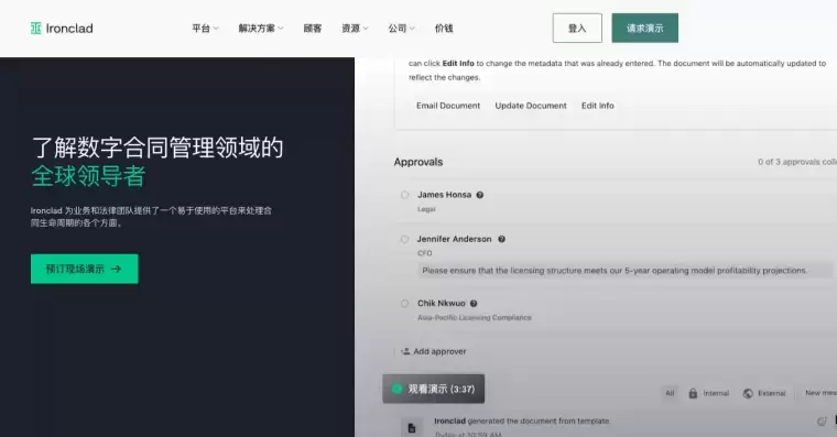Ironclad:让合同管理变得简单插图 Ironclad:让合同管理变得简单插图
