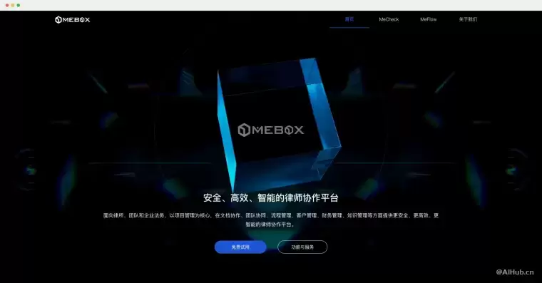 MeBox:安全、高效、智能的律师协作平台插图 MeBox:安全、高效、智能的律师协作平台插图
