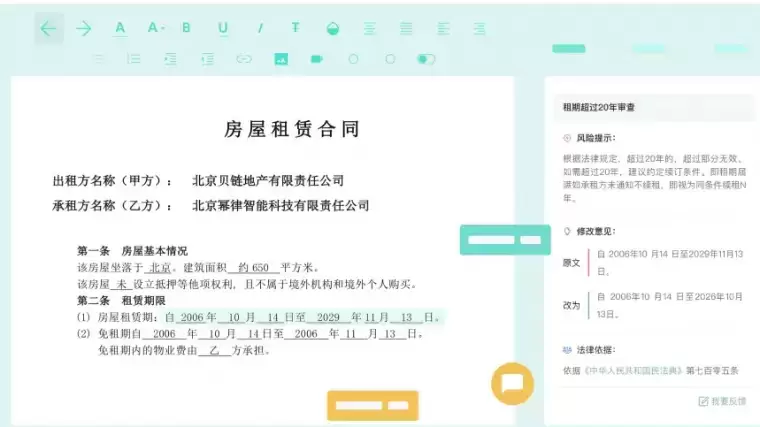 MeCheck:AI智能合同审查助手插图 MeCheck:AI智能合同审查助手插图