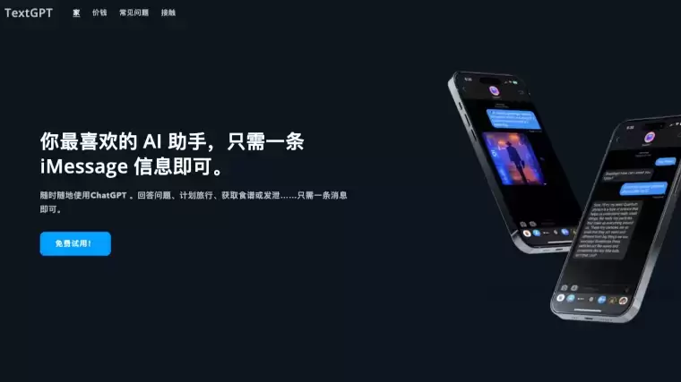 TextGPT:基于 iMessage 的 AI 助手插图 TextGPT:基于 iMessage 的 AI 助手插图