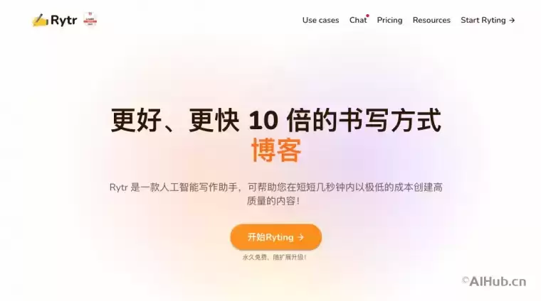 Rytr-优秀的在线AI写作助手插图 Rytr-优秀的在线AI写作助手插图