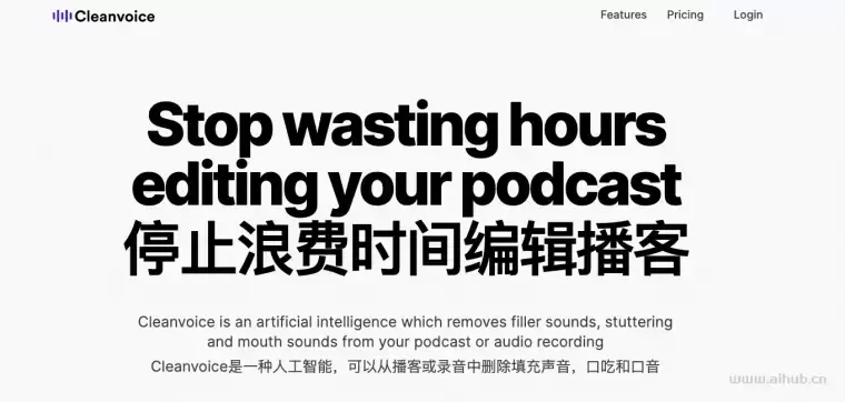 Cleanvoice AI-你的播客智能编辑工具插图 Cleanvoice AI-你的播客智能编辑工具插图