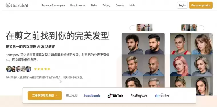 HairstyleAI-在线AI发型试用服务插图 HairstyleAI-在线AI发型试用服务插图