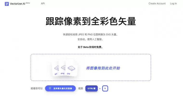 Vectorizer.AI-矢量图在线转换工具插图
