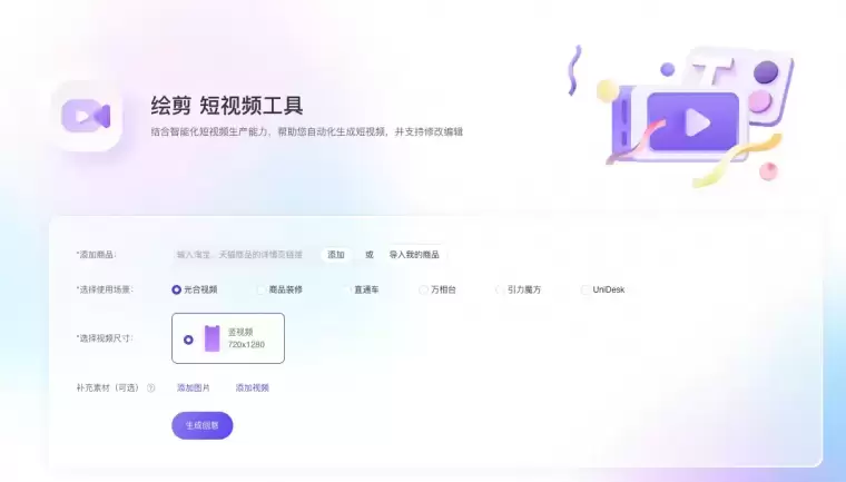 绘剪-阿里旗下短视频创作工具插图 绘剪-阿里旗下短视频创作工具插图