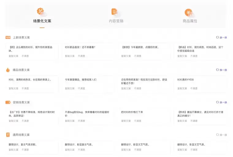 悉语·智能文案-一键生成商品营销文案插图1 悉语·智能文案-一键生成商品营销文案插图1