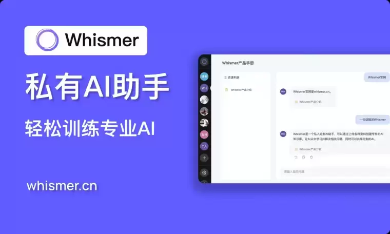 Whismer-你的定制化AI问答助手插图 Whismer-你的定制化AI问答助手插图