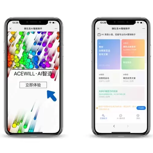 微生活AI营销助手插图 微生活AI营销助手插图