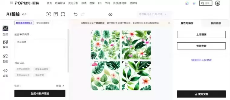 AI智绘-POP趋势智能AI图案设计工具插图1